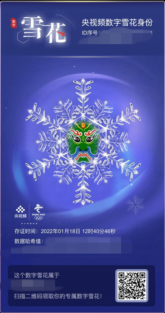 见证北京冬奥会央视总台5g新媒体平台央视频数字雪花正式上线
