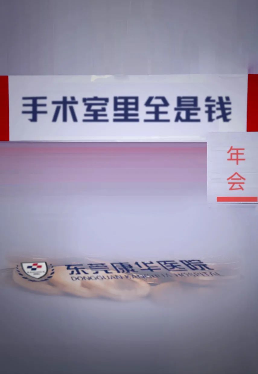 手术室里全是钱背后现首家港股上市民营三甲医院