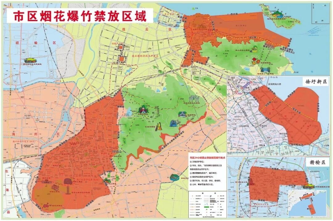 连云港扩大市区禁止燃放烟花爆竹区域范围这7个区域全时段禁止