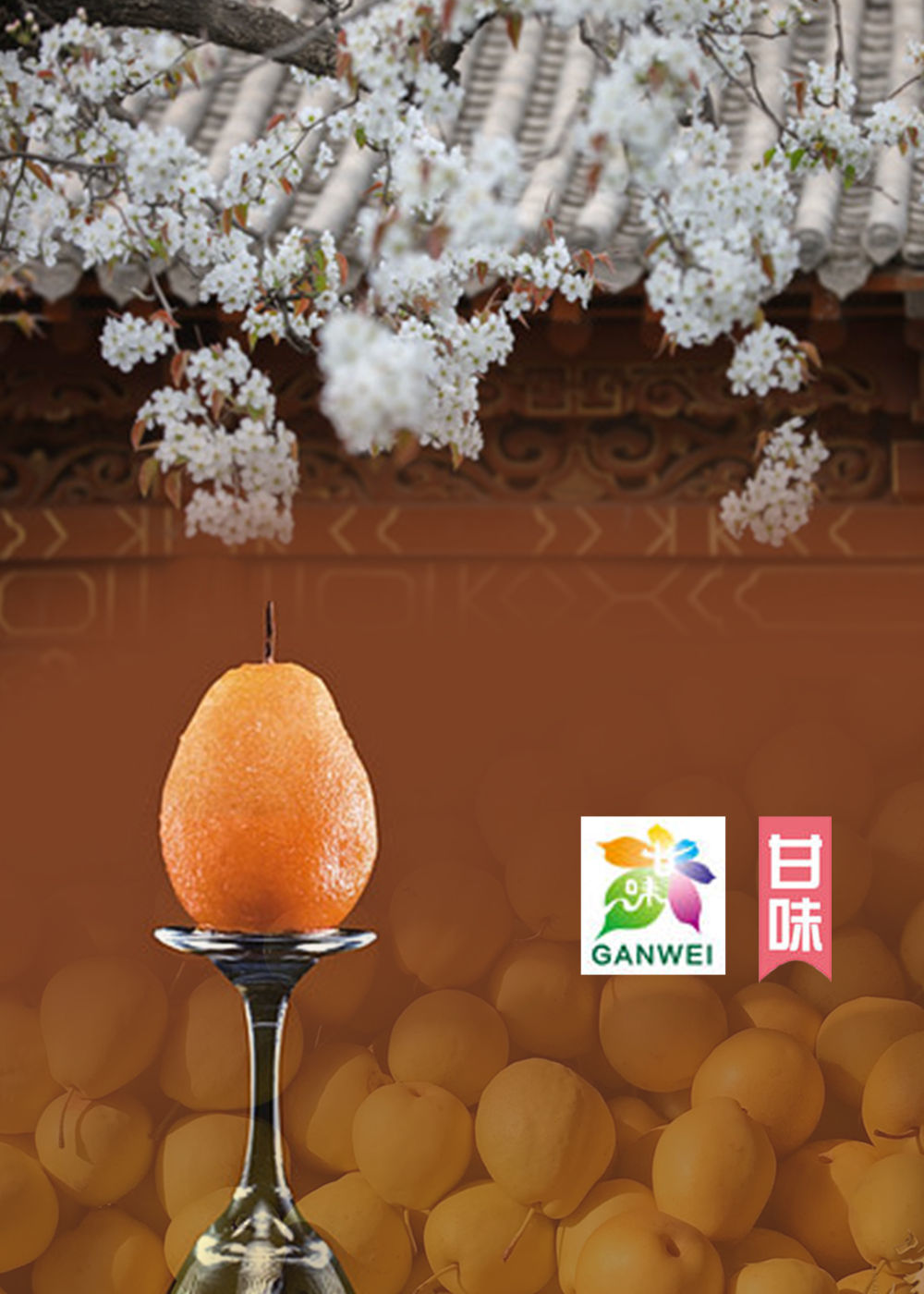 搭上甘味这艘船软儿梨走南闯北