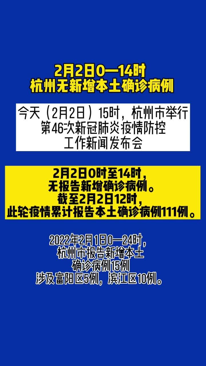 最新消息2月2日014时杭州无新增本土确诊病例疫情通报杭州疫情
