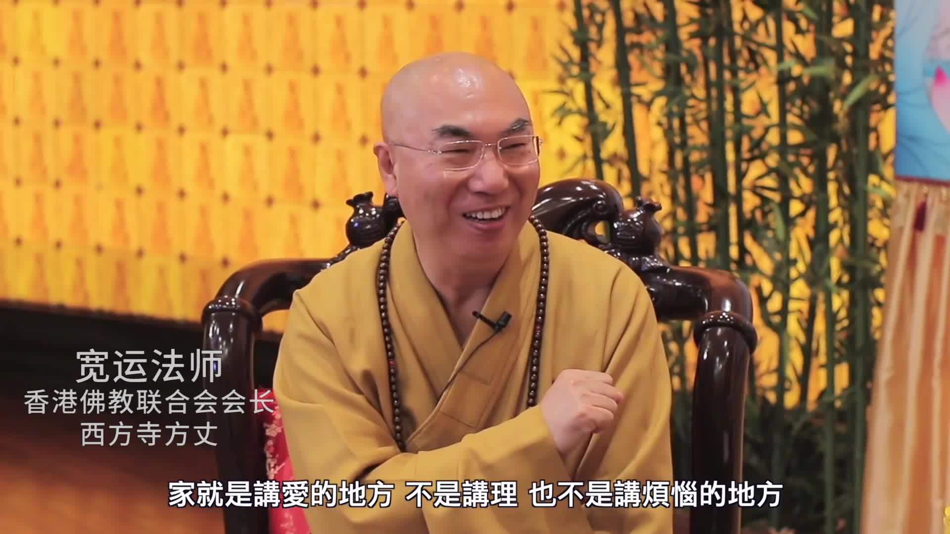 宽运法师知足常乐是我们快乐的一个源泉