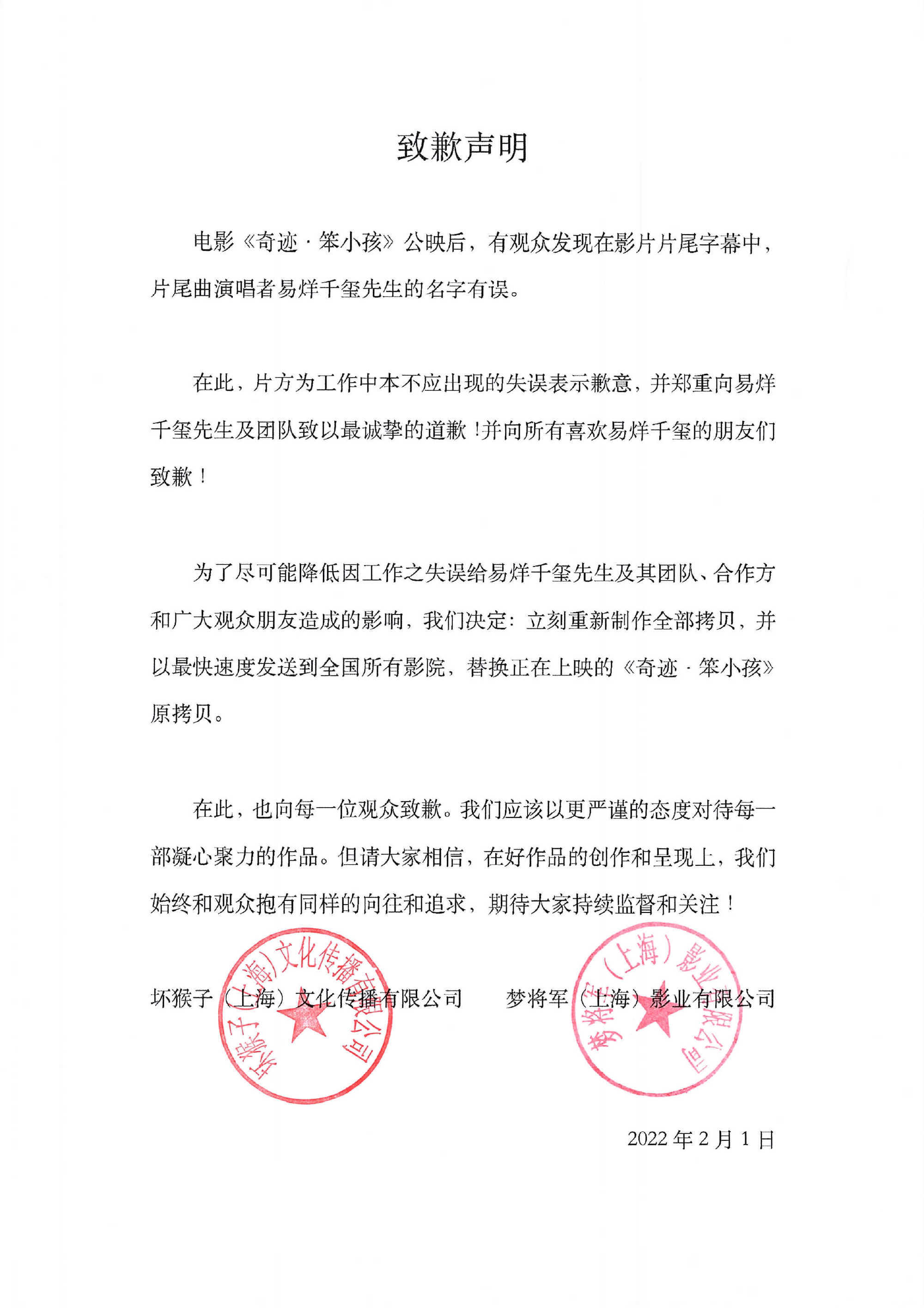 出现的失误表示歉意,并郑重向易烊千玺先生及团队致以最诚挚的道歉