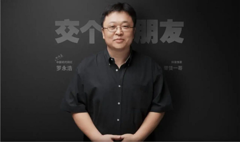 罗永浩称"不做vr和元宇宙" 此前宣布年后回归科技