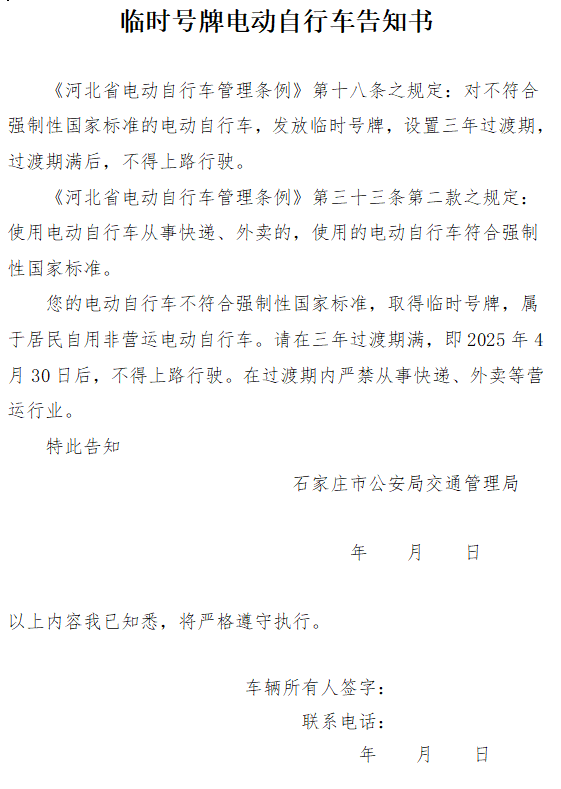 石家庄2月14日起电动自行车集中登记上牌