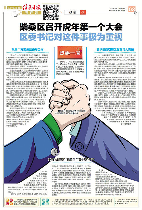 柴桑区召开虎年第一场大会区委书记盛炜对这件事极为重视