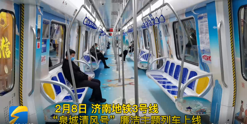沉浸式体验舜文化济南地铁3号线泉城清风号主题列车来啦