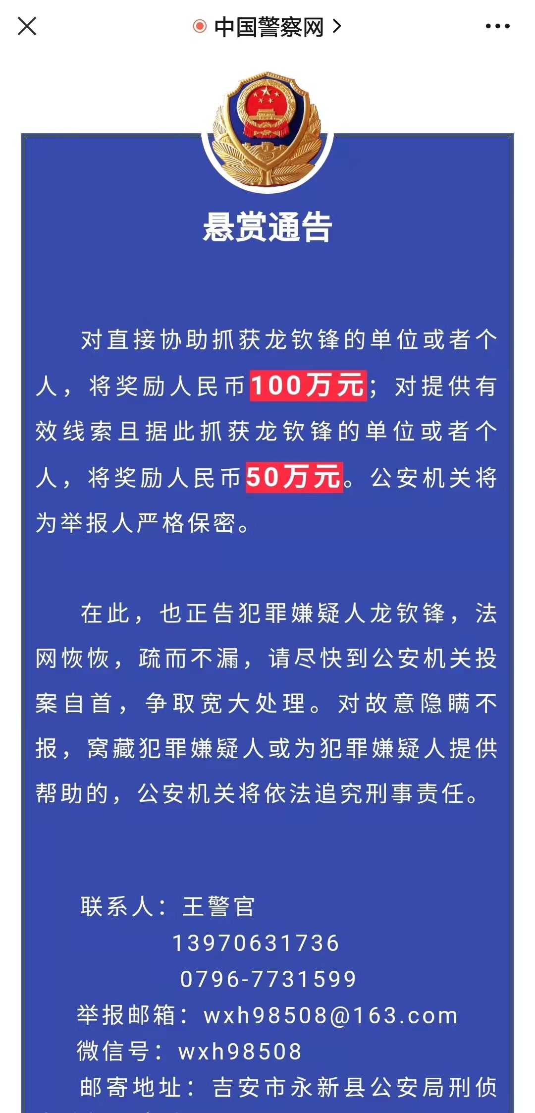 犯罪嫌疑人龙钦锋及其女友照片信息