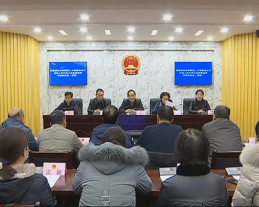 高陵区第十七届人大常委会召开第三十八次会议