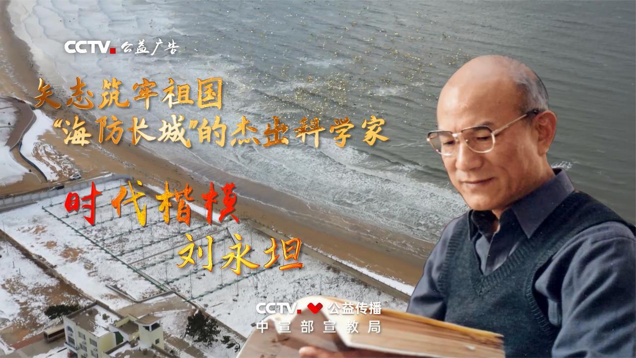 时代楷模主题作品展播刘永坦