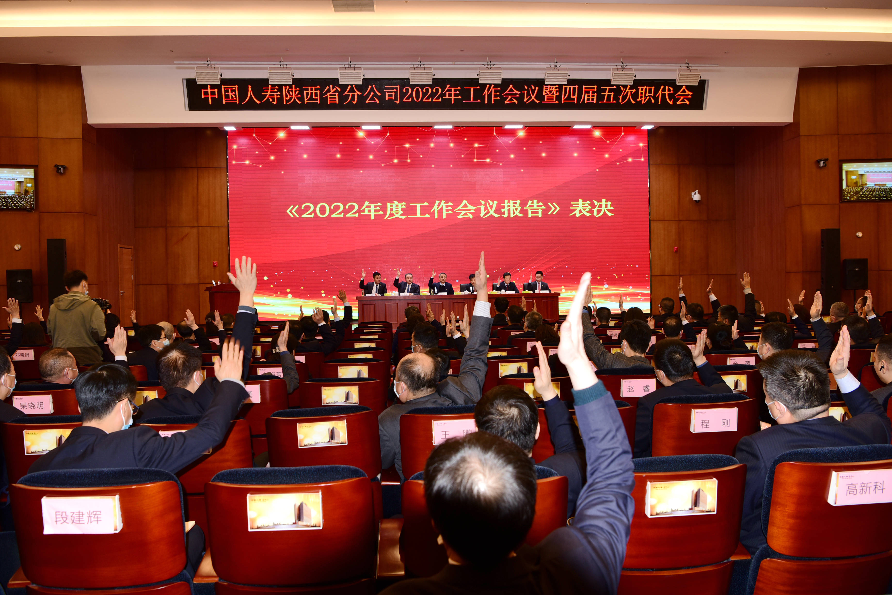 中国人寿陕西省分公司召开2022年全省系统工作会议暨四届五次职代会