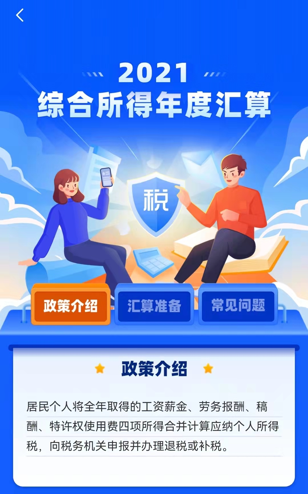 个税app截图.