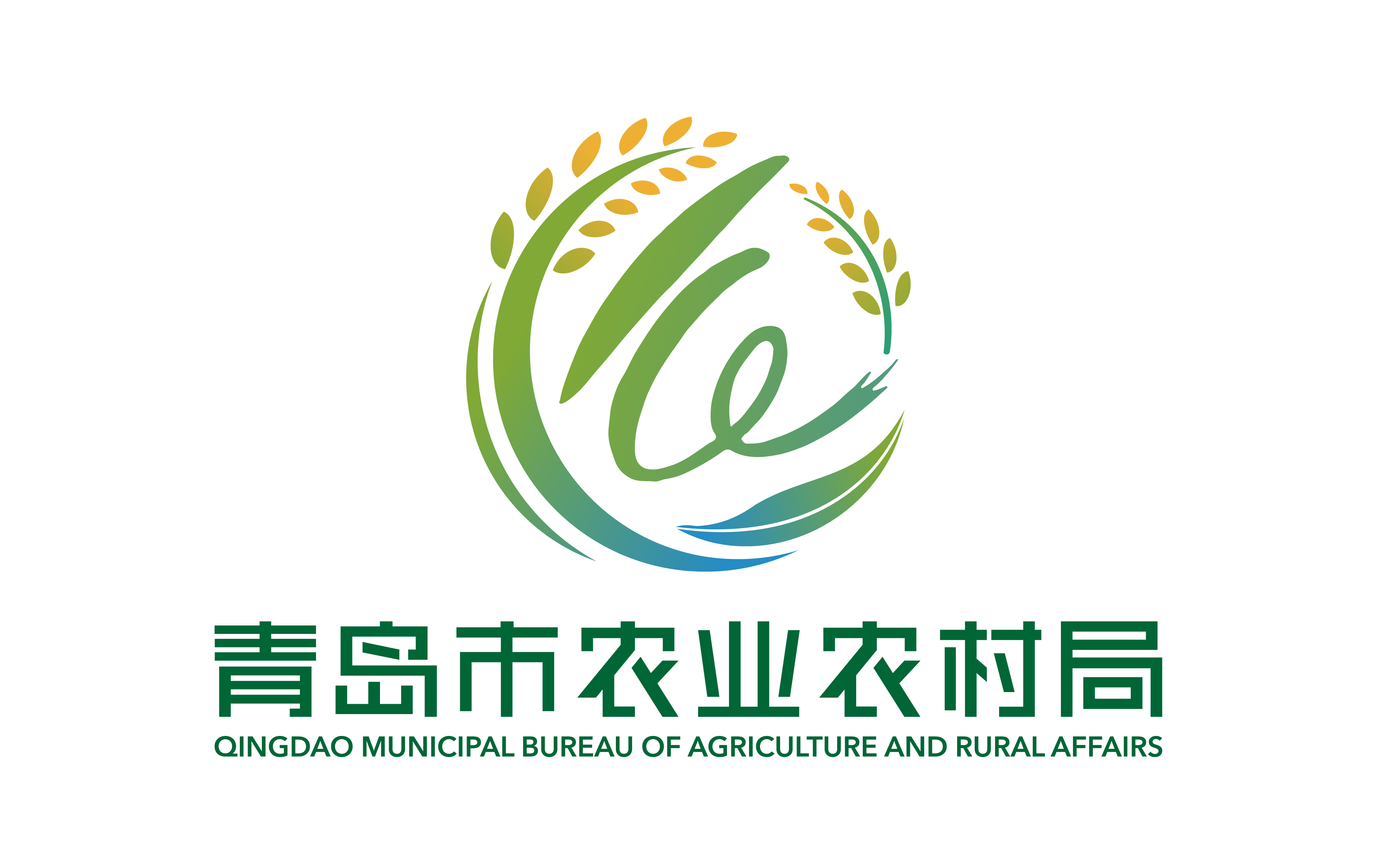 青岛市农业农村局新logo正式启用