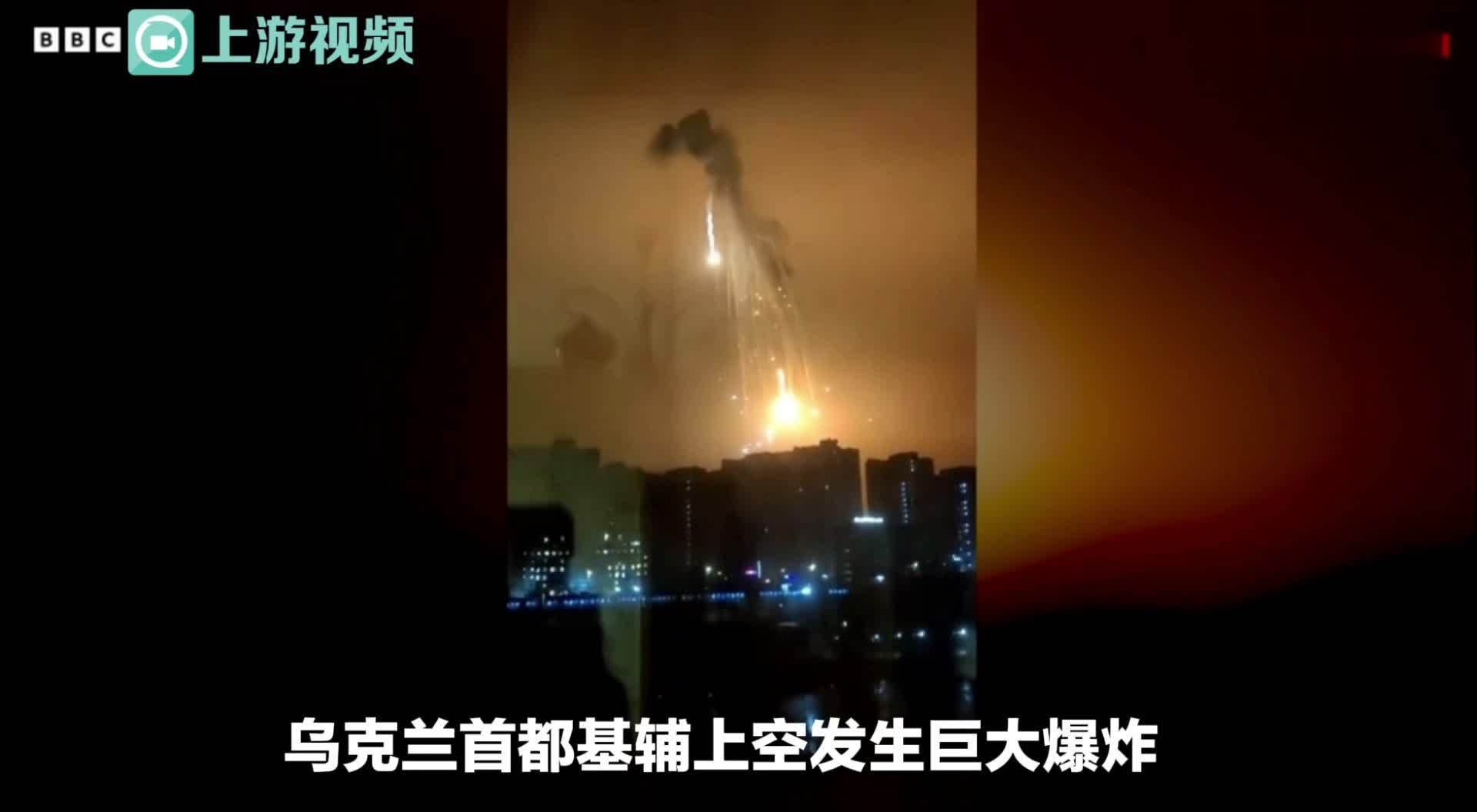 乌克兰首都基辅上空发生巨大爆炸