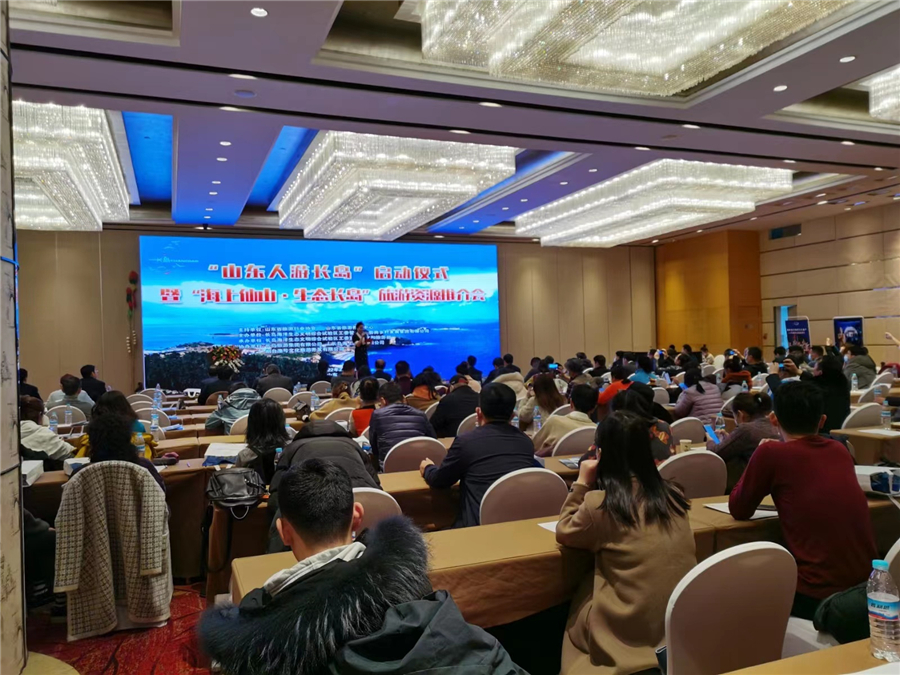 山东人游长岛启动仪式暨旅游推介会走进济南