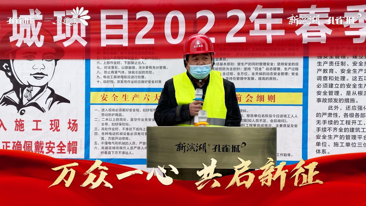 春季攻势复工复产孔雀城合肥分公司2022复工大会圆满举办