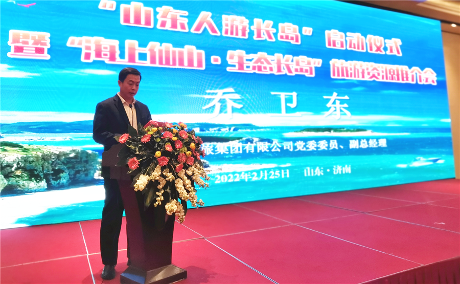山东人游长岛启动仪式暨旅游推介会走进济南