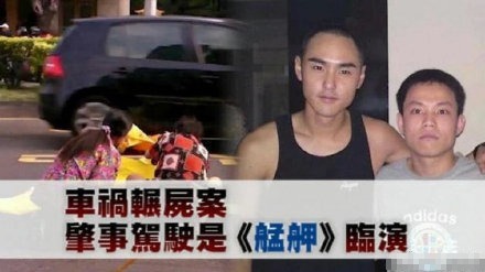 艋舺演员彭伟明被捕涉及多起重大刑事案件