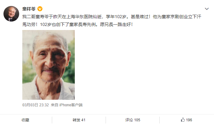 著名京剧演员童寿苓因病去世享年102岁