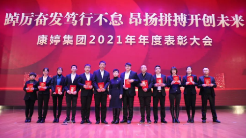 天津康婷召开2021年度表彰大会董事长党支部书记发表讲话