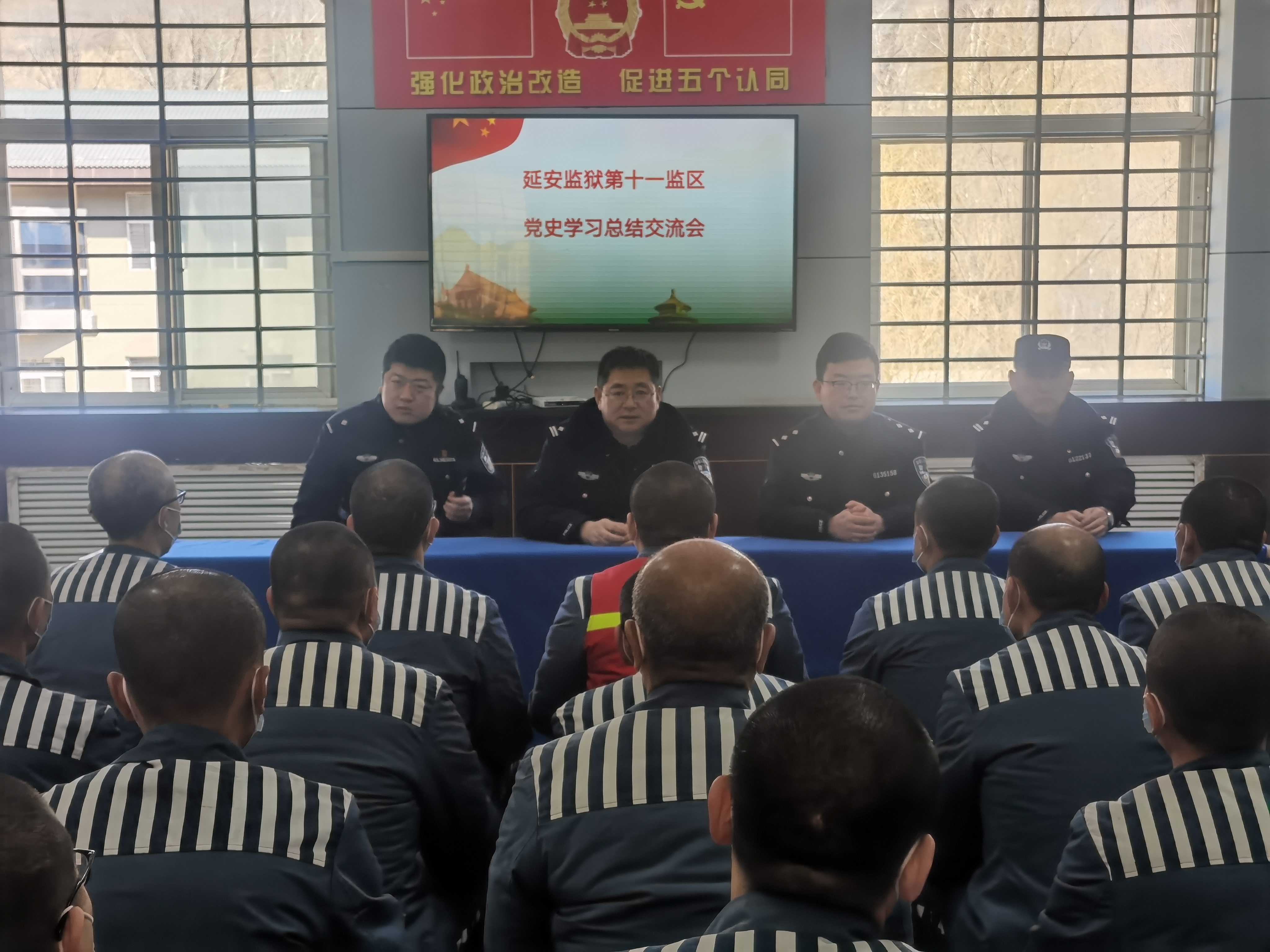 延安监狱召开学党史增认同强改造促新生总结交流大会
