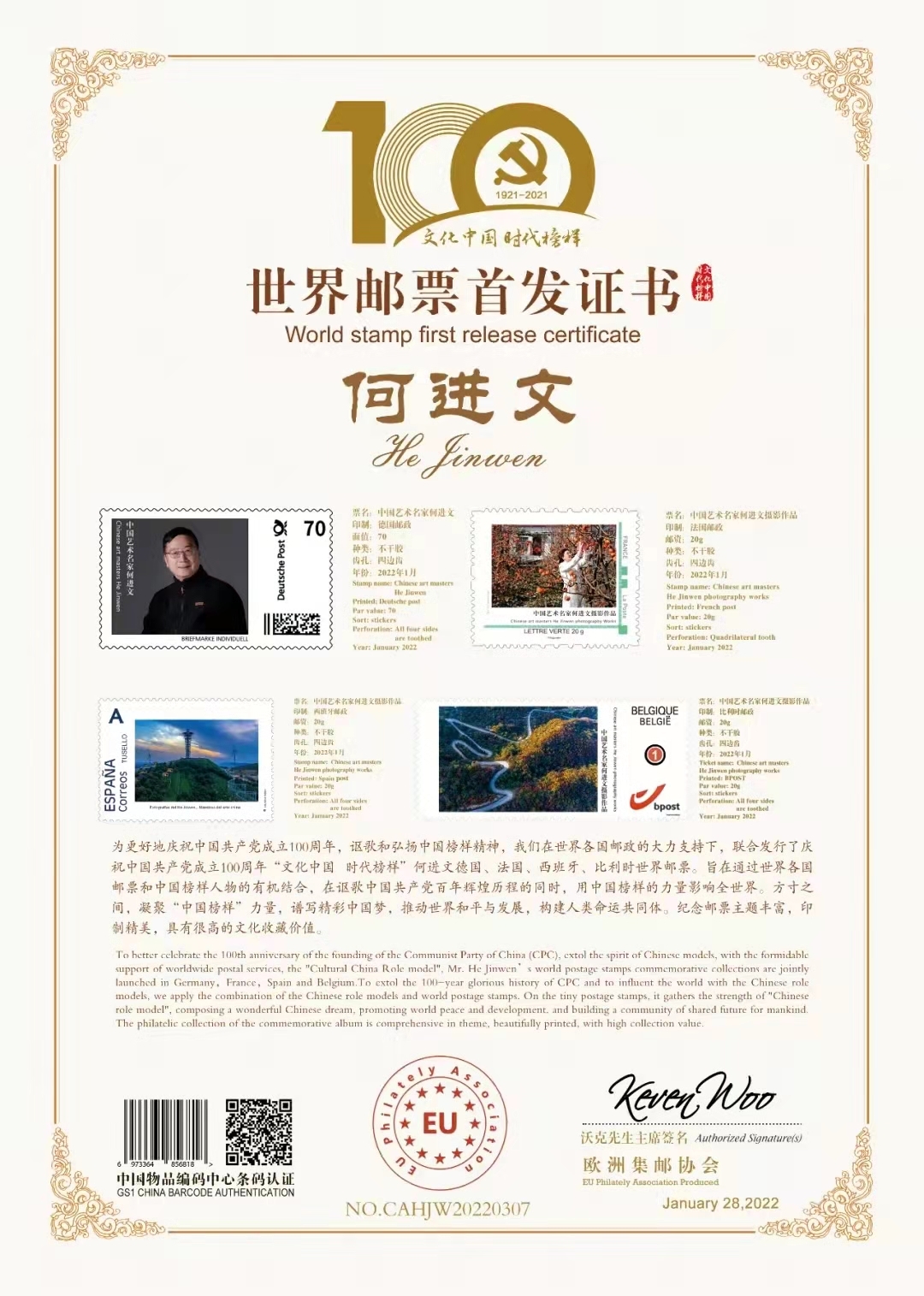 中国摄影名家何进文大美鲁山系列作品荣登欧洲国家邮票