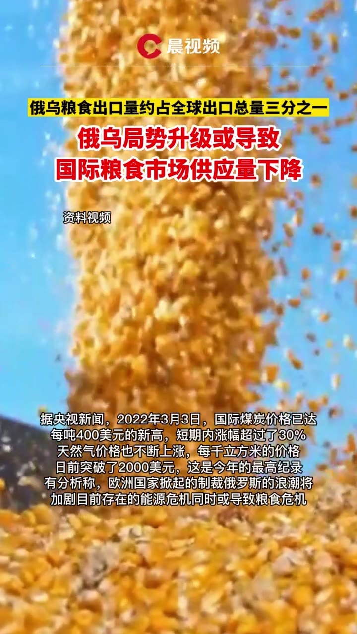 俄乌局势升级或导致国际粮食市场供应量下降