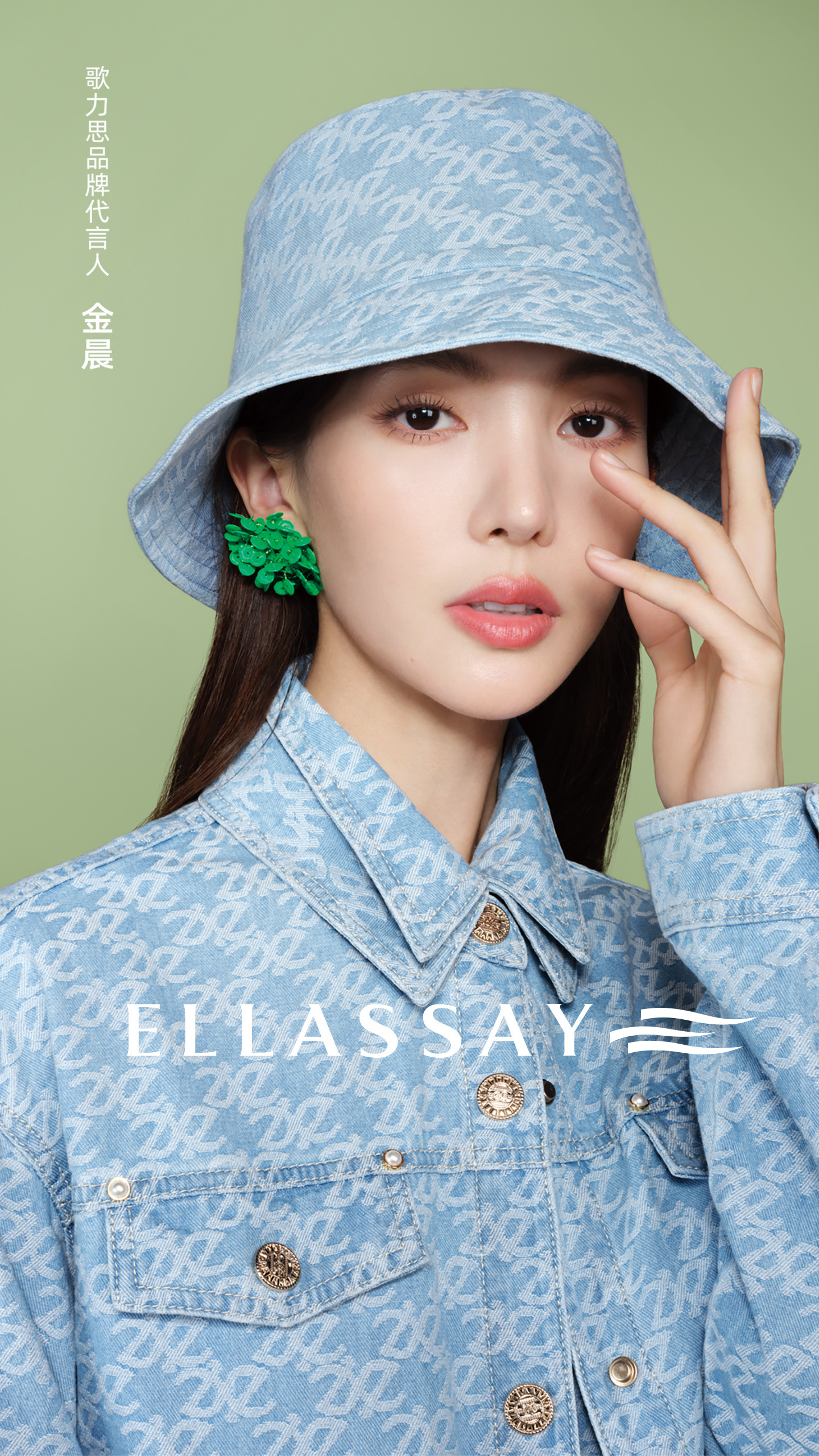 ellassay歌力思官宣金晨出任品牌代言人并发布2022春夏大片