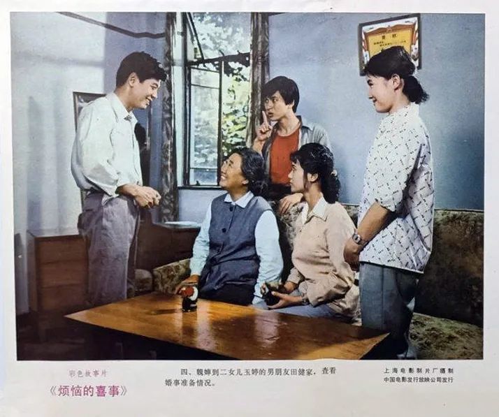 电影《烦恼的喜事(1982)剧照.