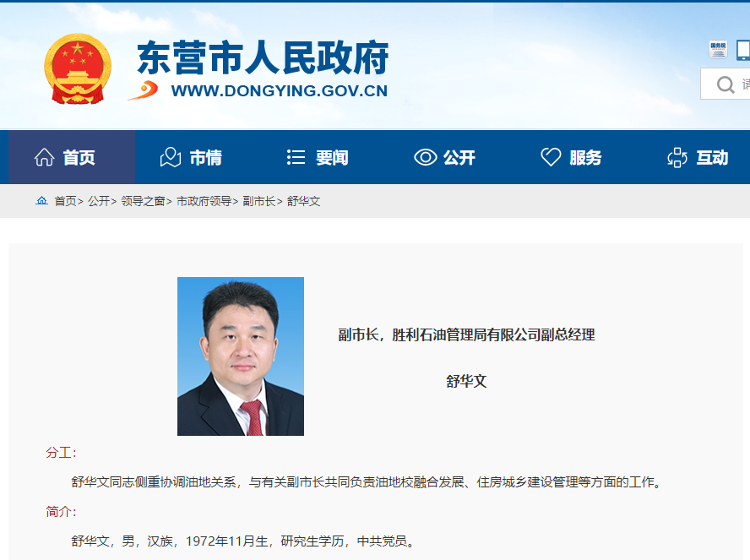最新东营市政府领导分工公布