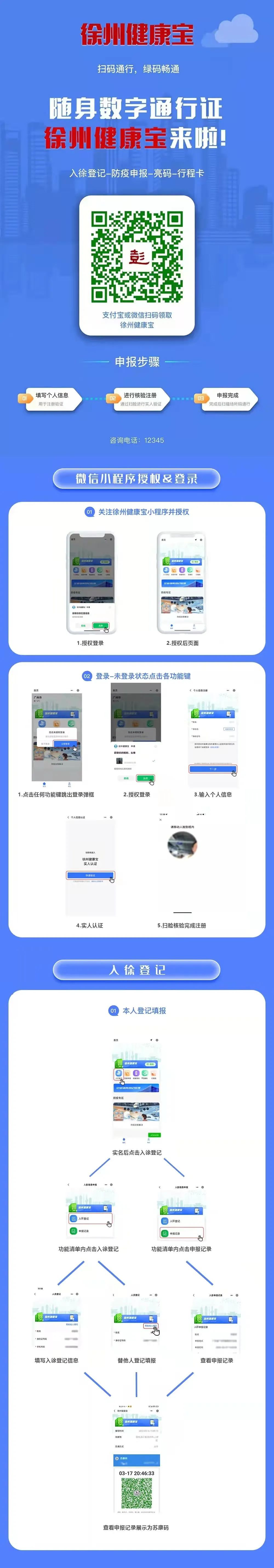 徐州专属健康码上线了细节在这里