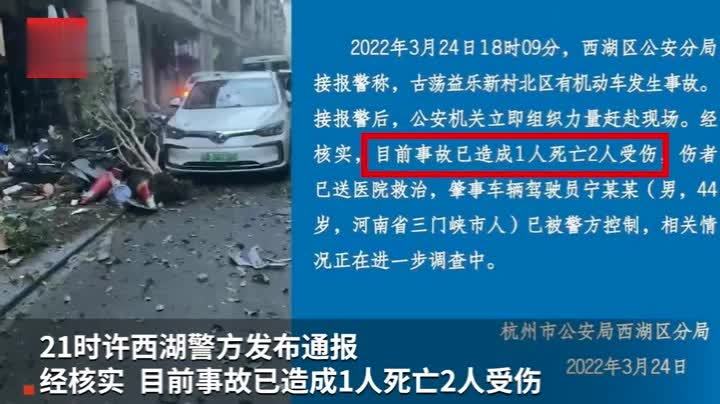 杭州益乐新村小区事故造成1死2伤 肇事司机已被警方控制