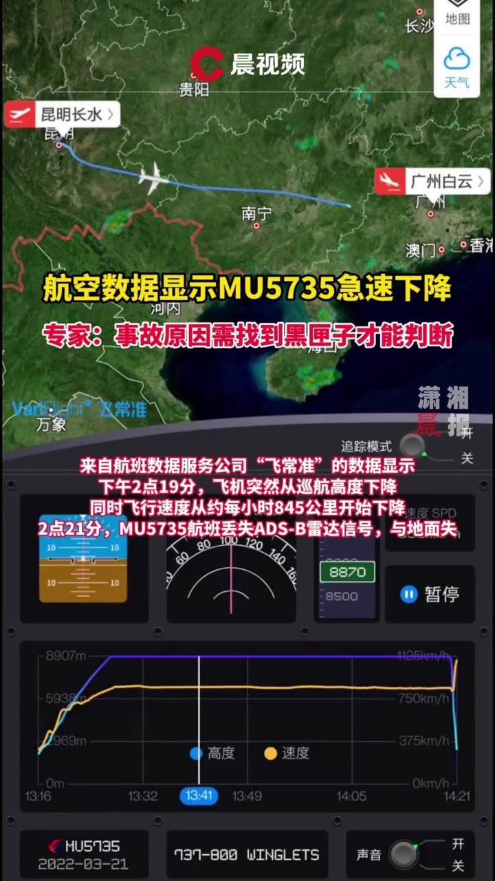 航空数据显示mu5735急速下降专家事故原因需找到黑匣子才能判断