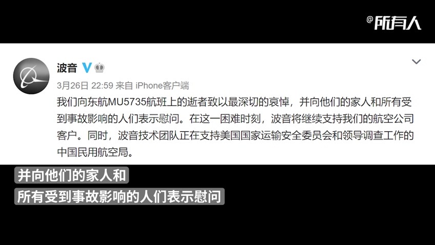 mu5735航班上人员全部遇难东航波音发文悼念