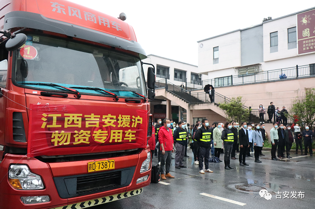 吉食沪你吉安80余吨抗疫物资温情驰援上海