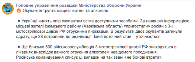 乌情报部门：乌克兰平民给俄军士兵送毒蛋糕毒酒，致2死多伤 