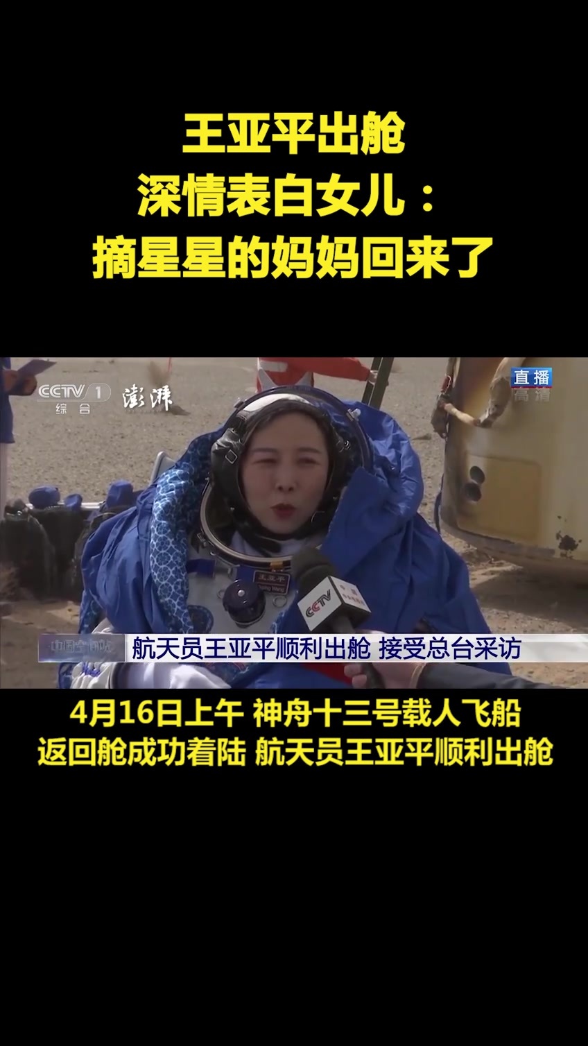 摘星星的人回来了航天员王亚平顺利出舱