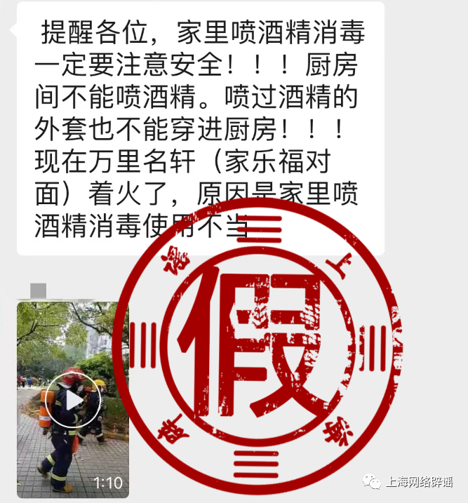 普陀一小区着火是因为喷酒精消毒不当?不实 普陀一小区着火是因为喷酒精消毒不当?不实