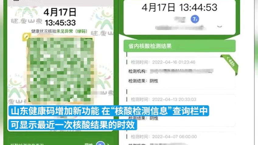 山东健康码上新七天内不参加核酸检测一律附黄