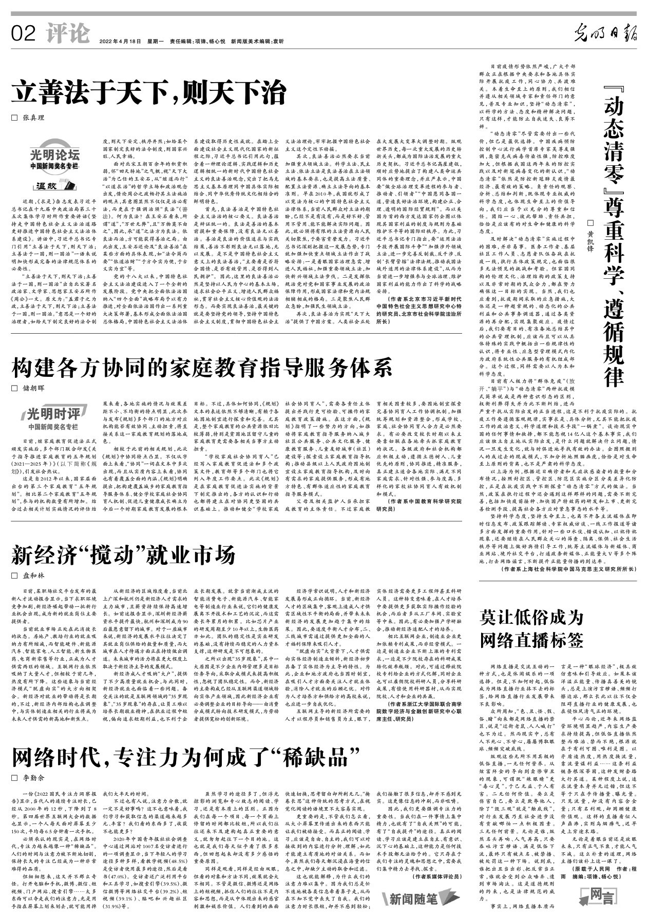 “动态清零”尊重科学、遵循规律 “动态清零”尊重科学、遵循规律