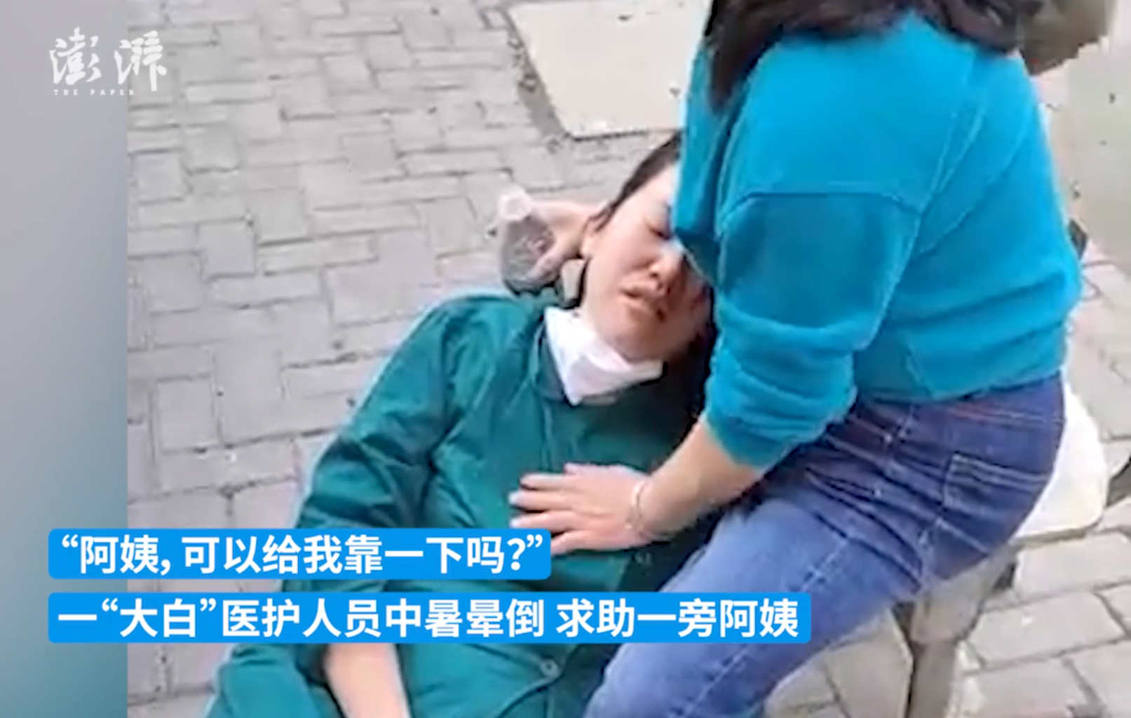 芜湖一医护人员中暑晕倒大妈忙搂怀里暖心照顾