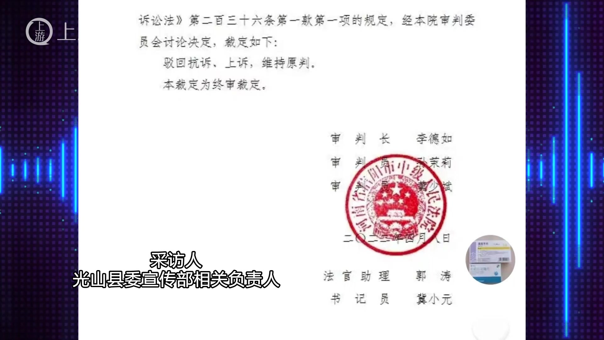 河南光山县委书记回应财政局女职工举报总工强制猥亵免予刑事处罚事件