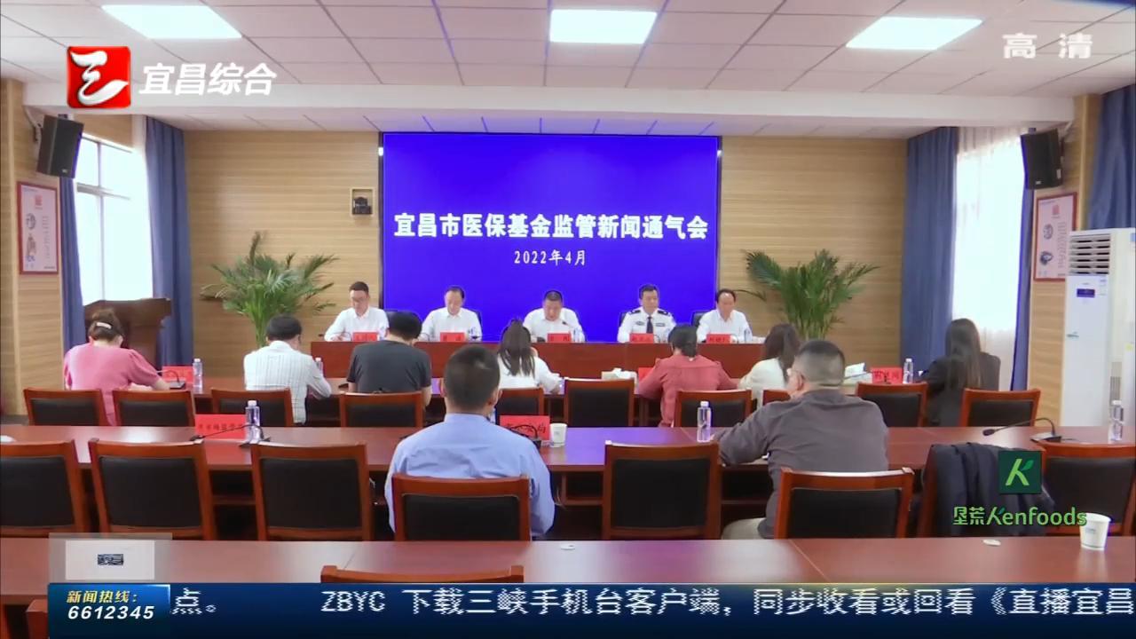 宜昌2021年追回医保违规金额5200余万元
