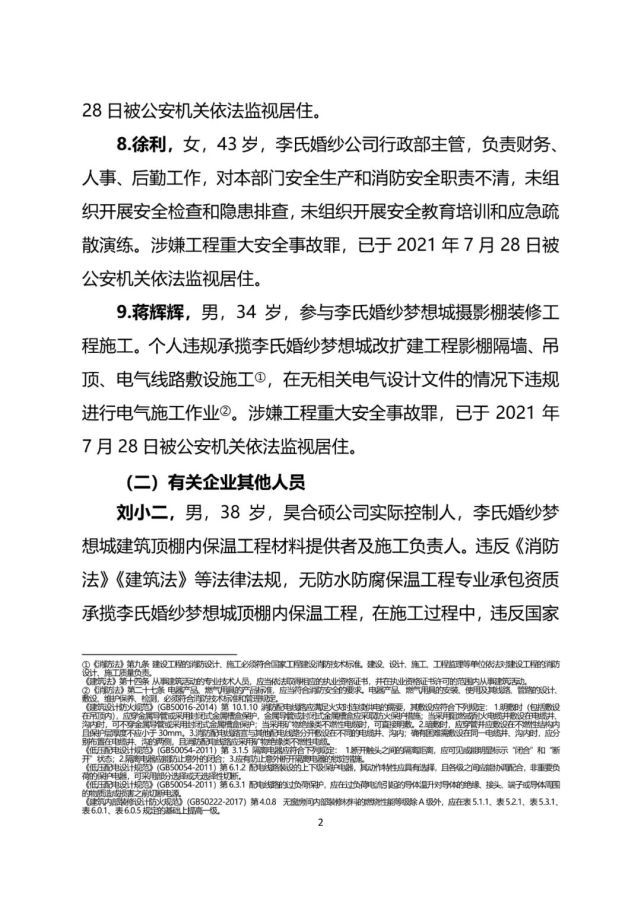 长春致15死25伤火灾事故调查报告发布9人被采取措施