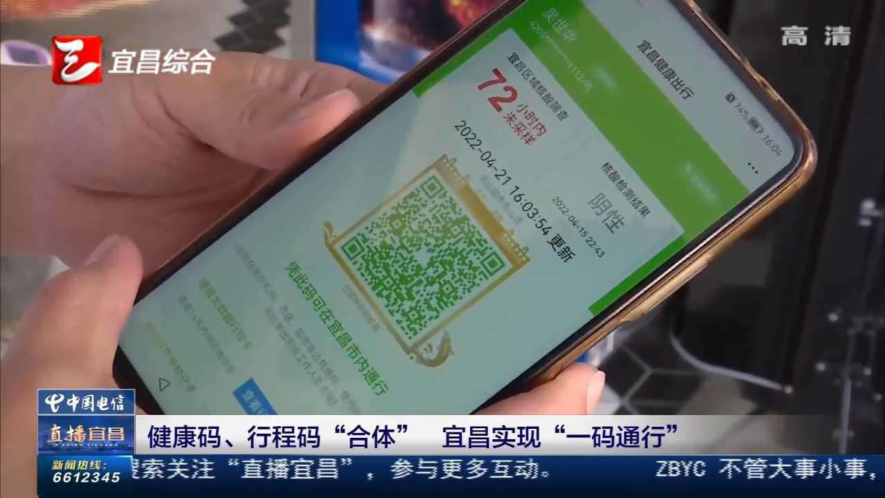 健康码行程码合体宜昌实现一码通行