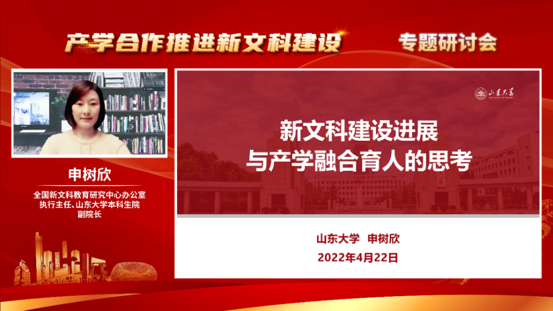 全国新文科教育研究中心办公室执行主任,山东大学本科生院副院长 申树