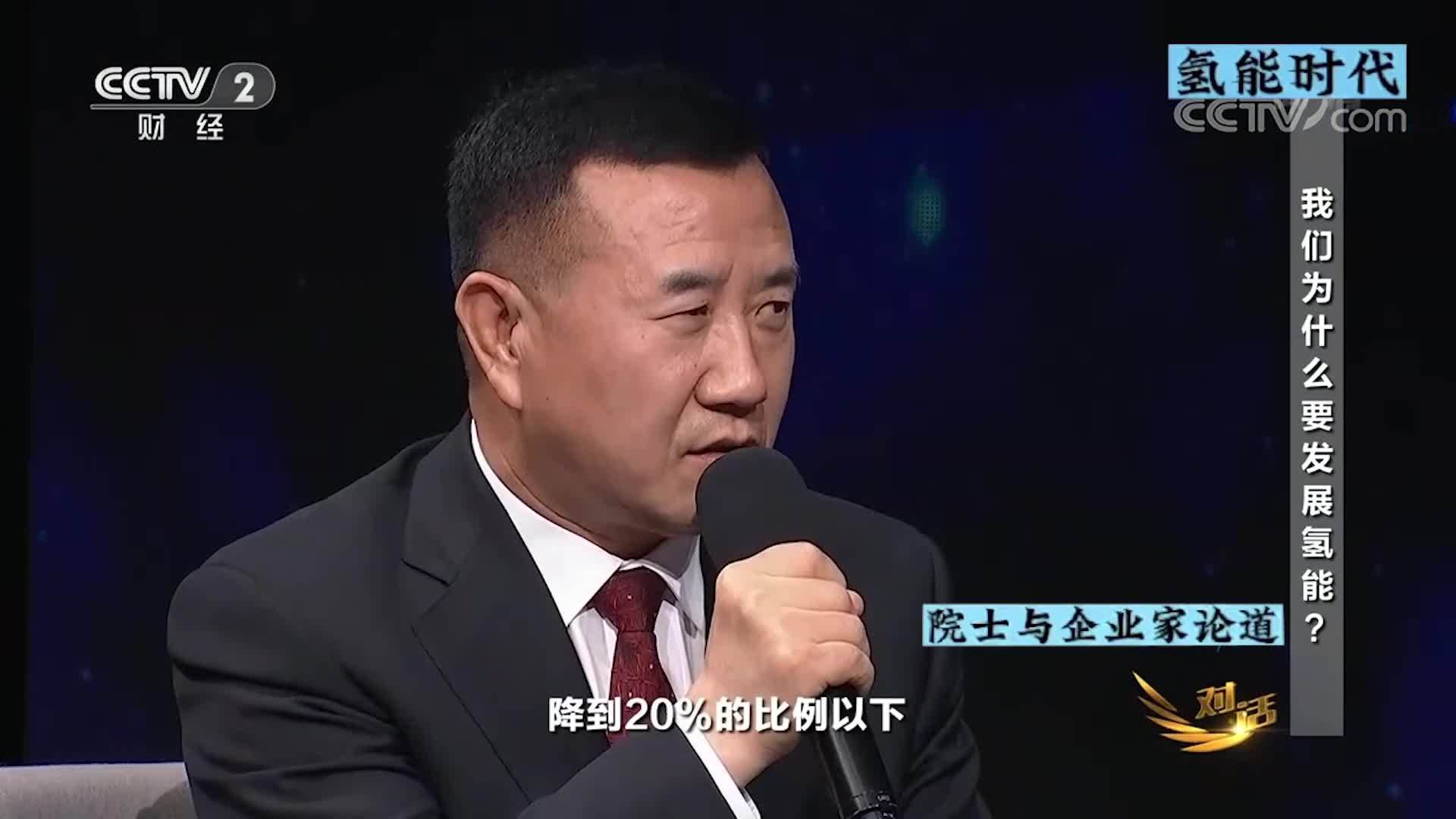 对话院士与宝丰能源总裁刘元管央视探讨如何制造既干净又便宜的氢