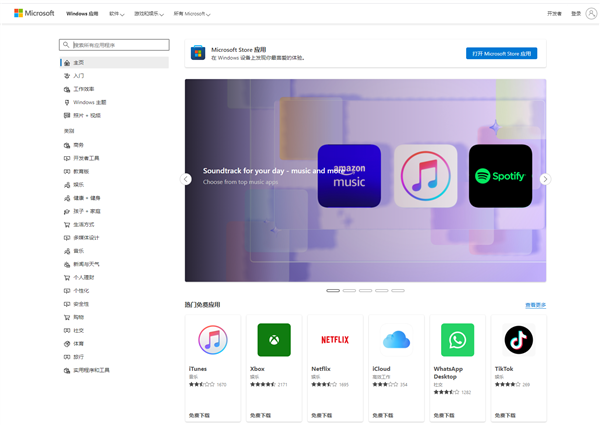 全新微软商店网页版低调上线风格适配win11能下edge插件