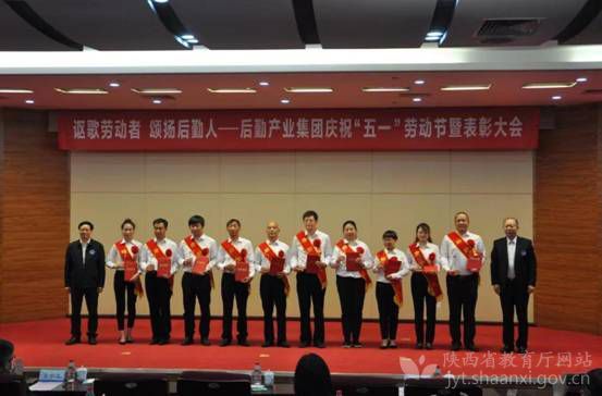 西北工业大学后勤产业集团召开庆祝"五一"劳动节暨表彰大会
