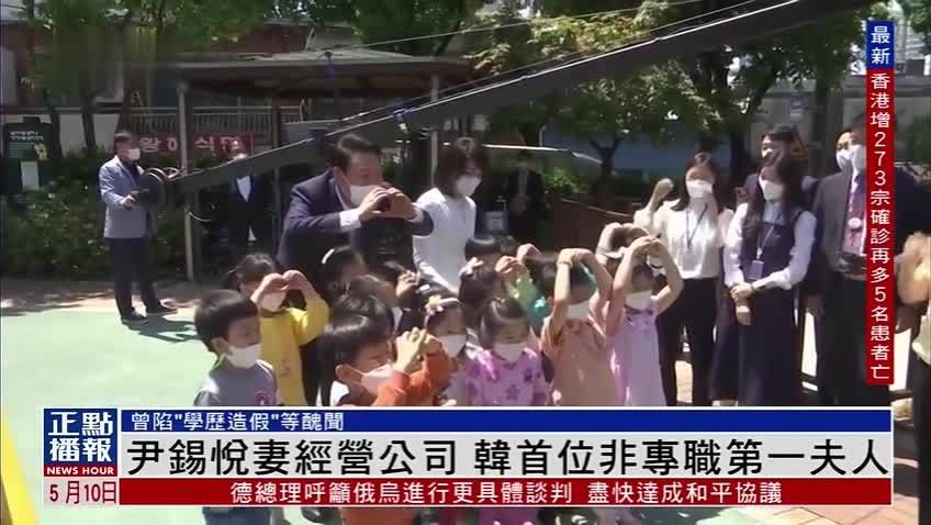 尹锡悦妻子亮相成韩国首位非专职第一夫人